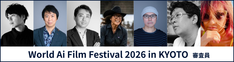 審査員紹介