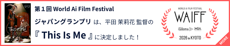 グランプリ決定 平田まりか『This Is Me』