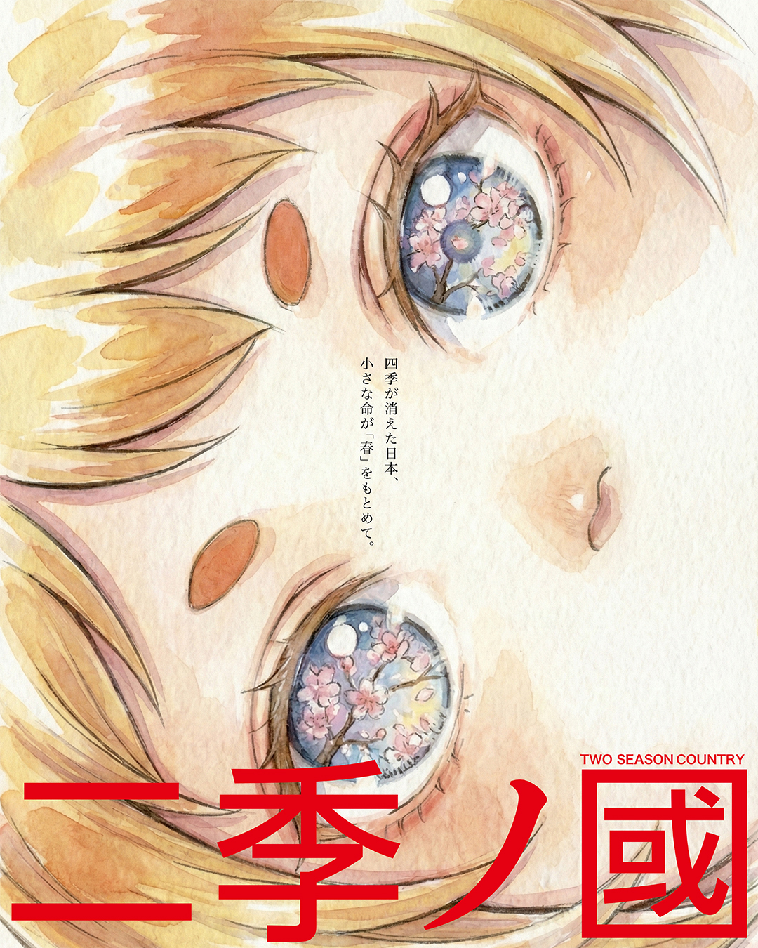 二季ノ国 / Two Season Country
